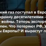 Russisches Gas fließt seit Jahrzehnten über die Ukraine nach Europa, auch während des Krieges. Der Export wurde nun gestoppt. Was werden die Russische Föderation, die Ukraine und die europäischen Länder verlieren? Und werden die Gaspreise steigen?